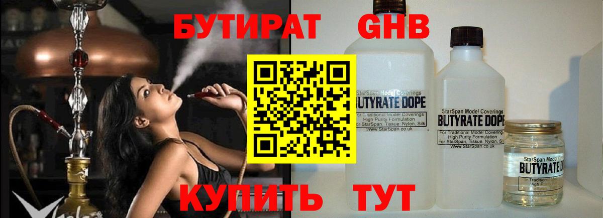 Холмск  Бутират  Вход с VPN  БУТИРАТ Butirat 