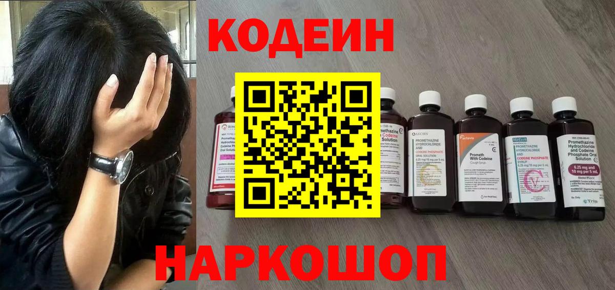 Кодеиновый сироп Lean Purple Drank  Вход с VPN  Холмск  Кодеиновый сироп Lean напиток Lean (лин) 