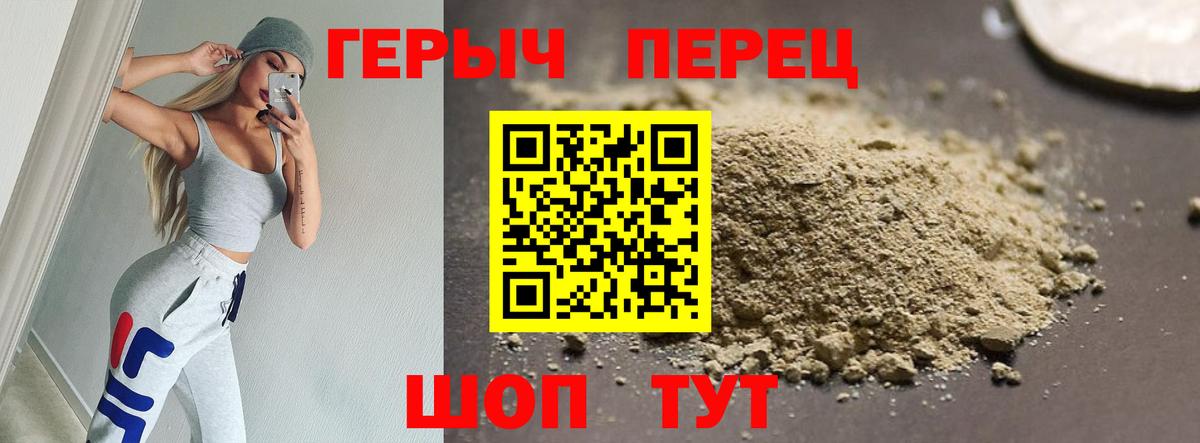 Героин Heroin Холмск