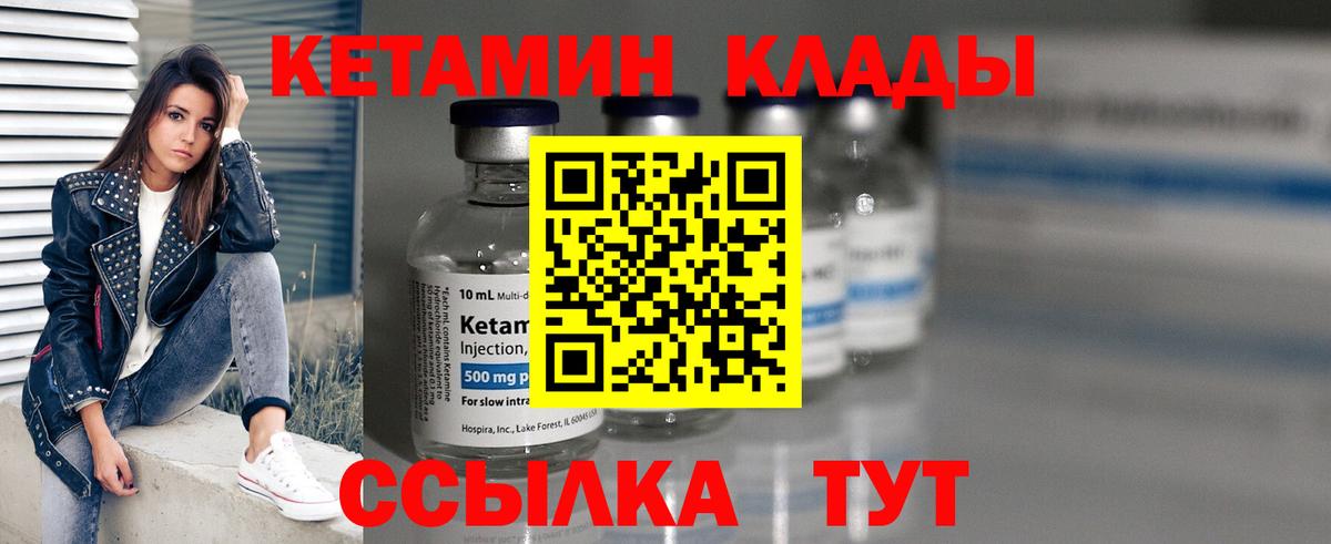 Кетамин ketamine Холмск