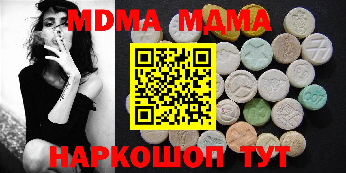 Холмск  МДМА Molly  MDMA crystal  МДМА  Вход с VPN 