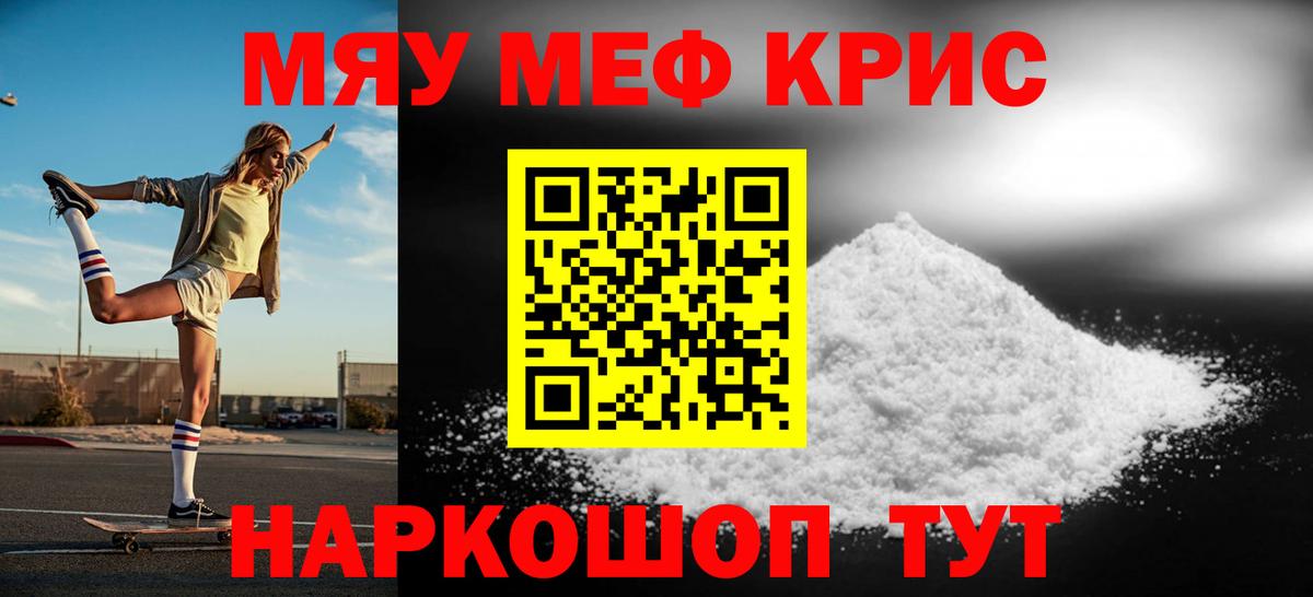 МЕФ кристаллы Холмск