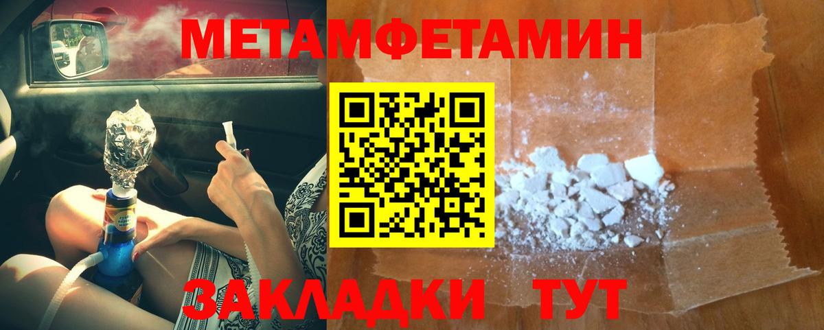 МЕТАМФЕТАМИН пудра Холмск