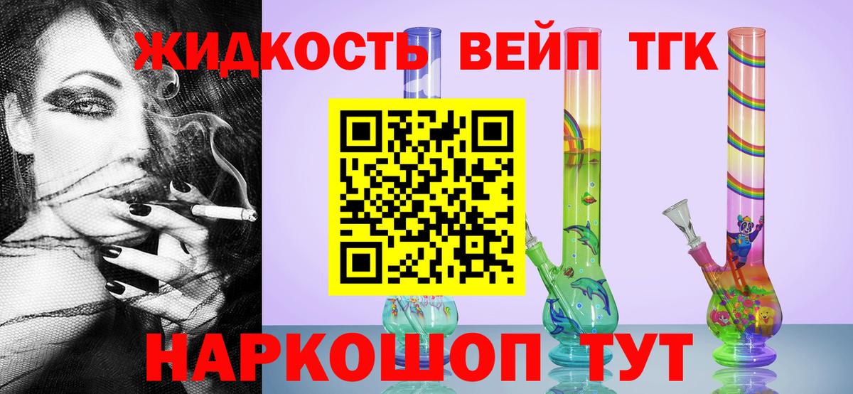 Холмск  ТГК вейп с тгк  магазин продажи   ТГК Wax  Вход с VPN 