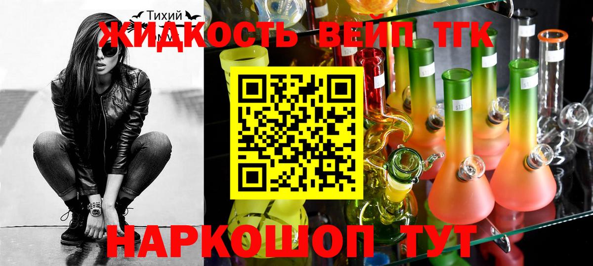 ТГК вейп Холмск
